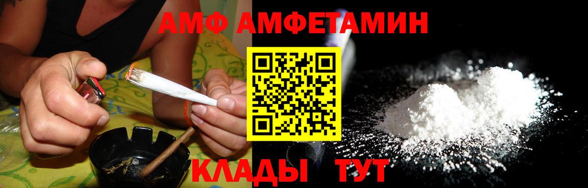 Великие Луки  Amphetamine  Вход с VPN  АМФ Розовый 