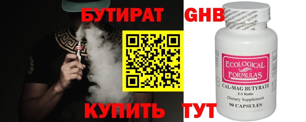 Бутират  Бутират бутик  Вход с VPN  Великие Луки 