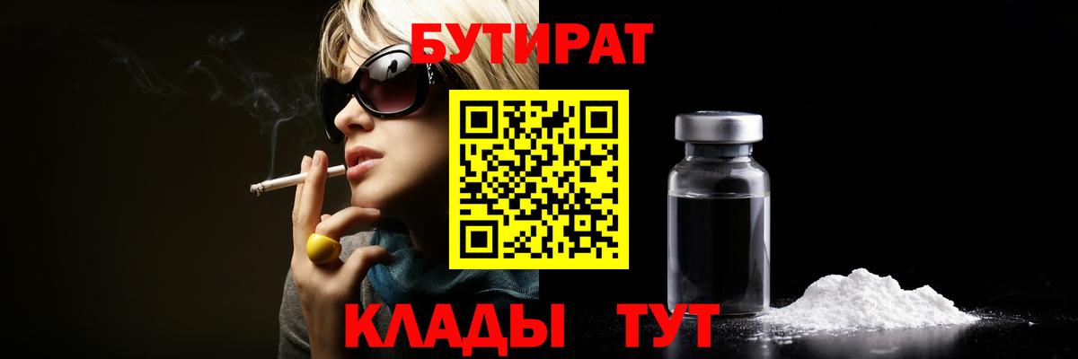 БУТИРАТ BDO Великие Луки