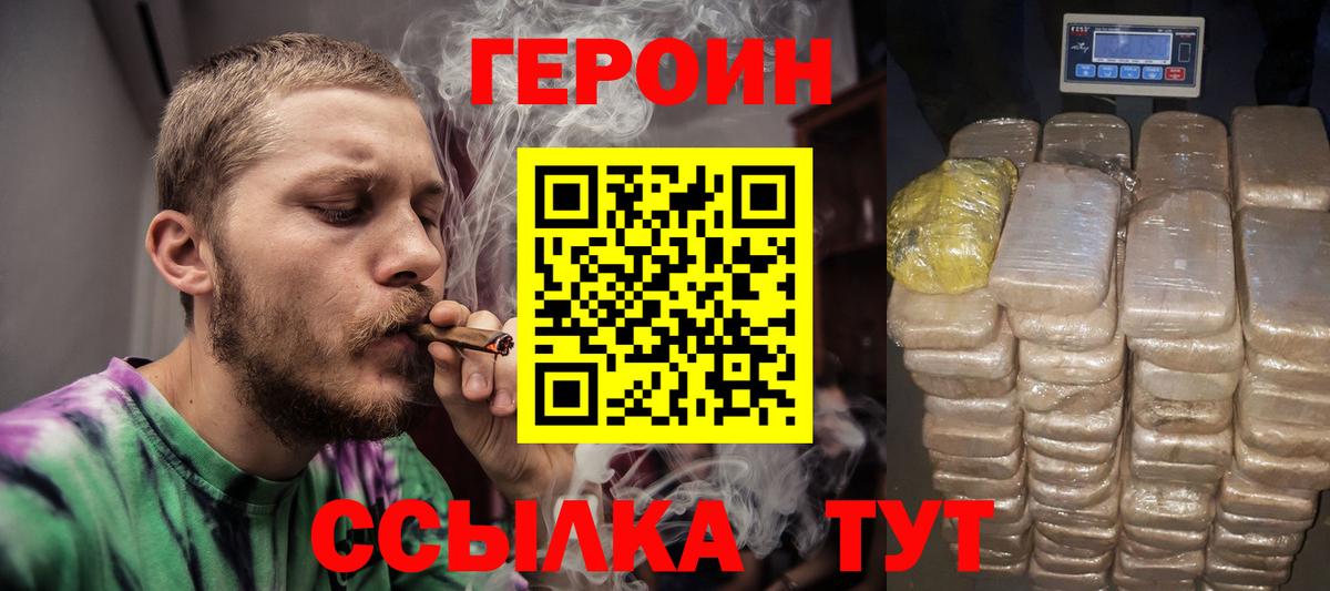 Героин герыч  Вход с VPN  Великие Луки 