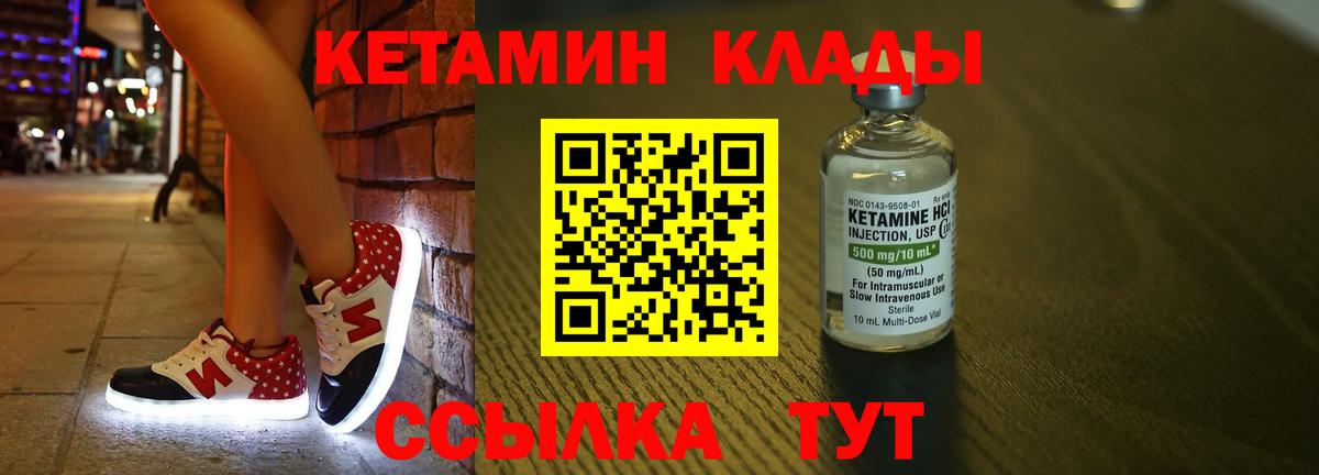 Кетамин VHQ  КЕТАМИН VHQ  Великие Луки  Вход с VPN 
