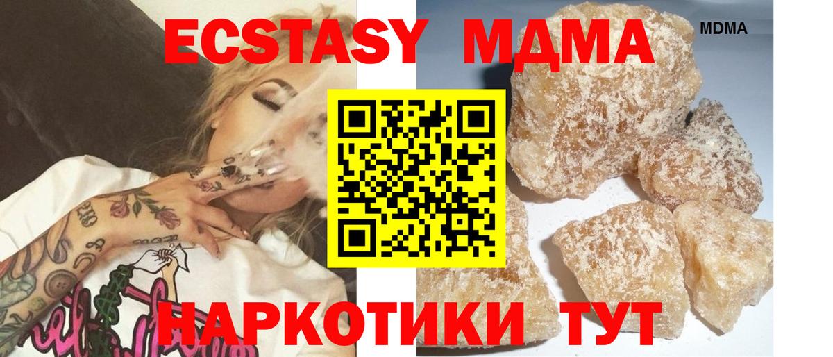 Великие Луки  MDMA crystal  Вход с VPN  MDMA  МДМА Molly 