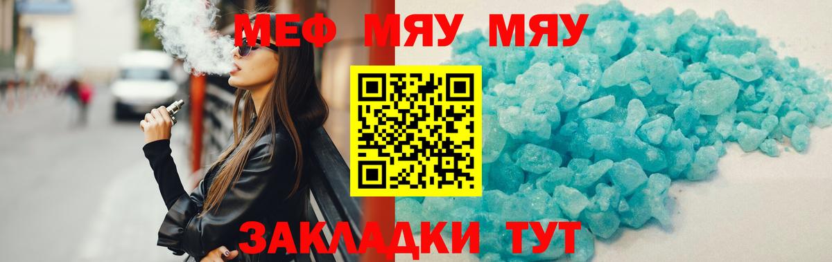 МЕФ кристаллы Великие Луки
