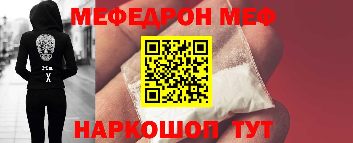 Меф  МЯУ-МЯУ мука  Вход с VPN  Великие Луки  Меф 
