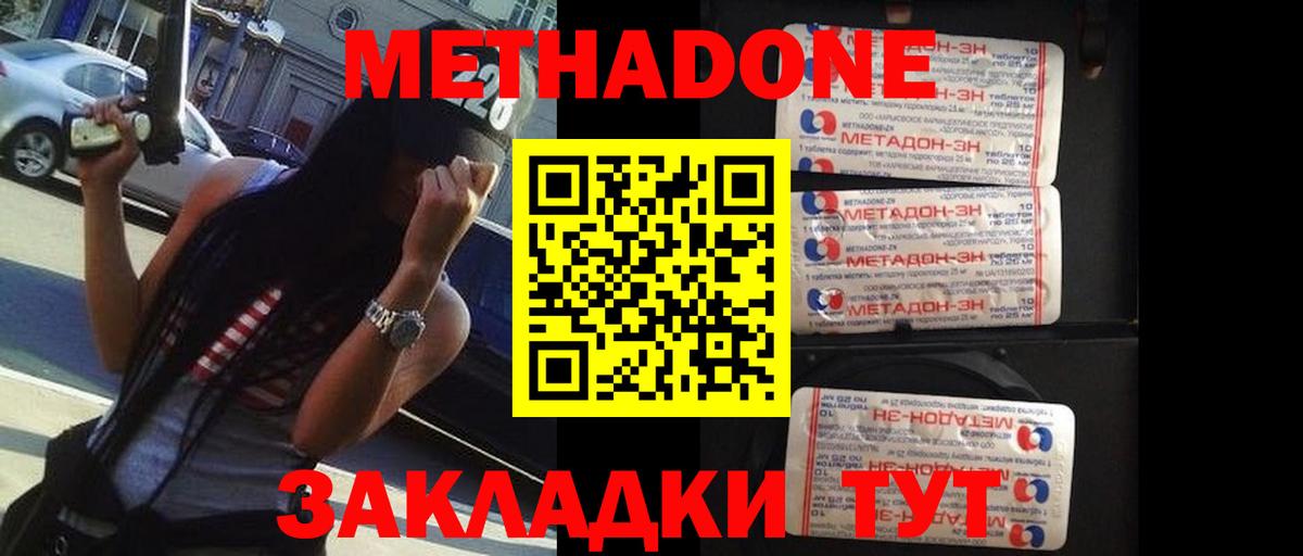 МЕТАДОН methadone  Вход с VPN  Метадон methadone  Великие Луки 