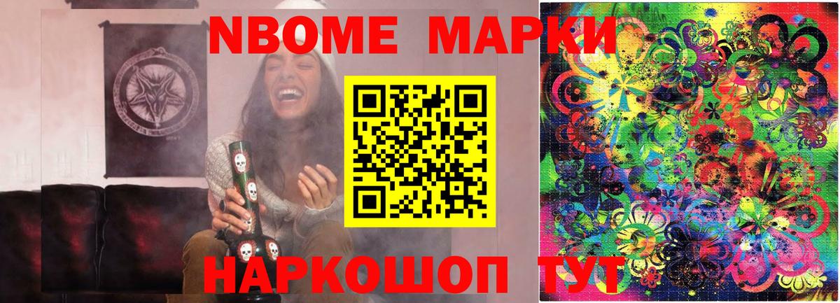 Марки NBOMe 1,5мг  Вход с VPN  Великие Луки 